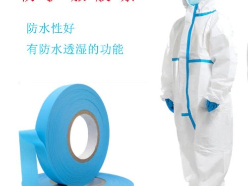 工廠直銷 彩色醫用防水透氣膜 藍色防水條TPU薄膜 醫用防護服膠條  ZC