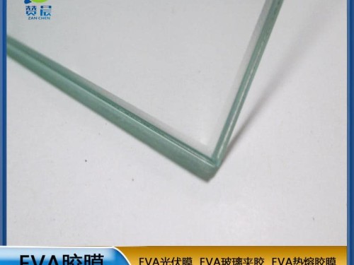EVA薄膜廠家 eva玻璃夾膠膜  免費取樣   ZC