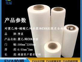 EVA光伏膠膜   可定制免費取樣  ZC