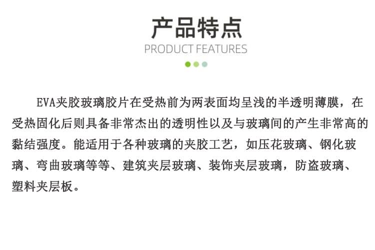 EVA夾膠膜 EVA夾膠膜